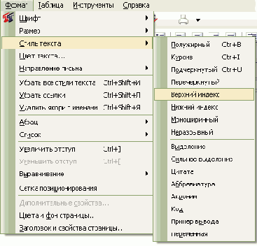 Верхний индекс